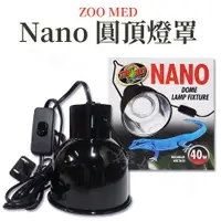 在飛比找蝦皮購物優惠-ZM 美國 ZOOMED Nano 圓頂燈罩【開關式】迷你燈