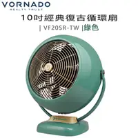 在飛比找蝦皮購物優惠-VORNADO 沃拿多 ( VF20SR-TW ) 10吋經