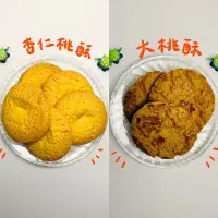 在飛比找蝦皮購物優惠-手工餅乾 杏仁桃酥 大桃酥 傳統餅乾 古早味 糖果 焦糖餅 