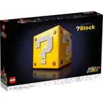 樂高 LEGO 71395 SUPER MARIO 64 QUESTION MARK BLOCK 問號磚塊 全新品