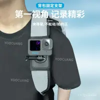 在飛比找蝦皮購物優惠-免運 背包夾 適用GoPro12/11/10/9大疆運動相機