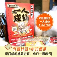 在飛比找蝦皮商城精選優惠-K的桌遊02一人成仙多人互動卡牌遊戲劇本殺實體本劇情偵探推理