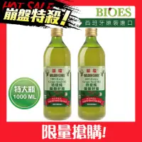 在飛比找momo購物網優惠-【BIOES 囍瑞】特級100% 純葡萄籽油1000mlx2