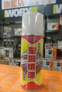 在飛比找Yahoo!奇摩拍賣優惠-台灣製造 終潔者 塑鋼噴漆 白色 防水 防風 止漏 快速密封