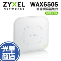 在飛比找蝦皮購物優惠-ZYXEL 合勤 WAX650S 無線網路基地台 網路分享器