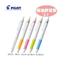 在飛比找蝦皮購物優惠-【阿筆文具】 PILOT 百樂文具  輕油舒寫筆 BAB-1