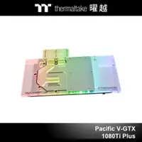 在飛比找蝦皮商城優惠-曜越 Pacific V-GTX 1080Ti Plus 水