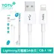 TOTU Lightning/iPhone充電線傳輸線快充線 CB-1系列 1M (2.2折)