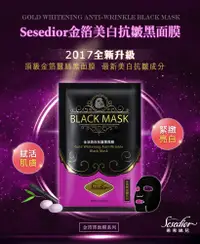 在飛比找松果購物優惠-【Sesedior】金箔美白抗皺黑面膜 醫美博士/部落客 強