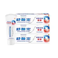 在飛比找遠傳friDay購物精選優惠-【SENSODYNE 舒酸定】專業抗敏護齦牙膏100g*3入