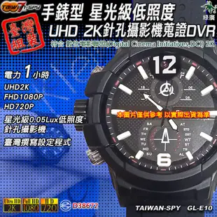 手錶型 UHD2K 星光級低照度祕錄錶 針孔攝影機 GL-E10 (7.3折)