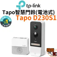 在飛比找蝦皮商城優惠-【TP-Link】Tapo D230S1 2K 5MP 智慧