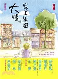 在飛比找三民網路書店優惠-大嬸的寫生壯遊：甩開日常瑣事，勇敢追夢的現在進行式