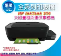 在飛比找Yahoo!奇摩拍賣優惠-【送初始化+教學+僅提供自取】 HP Ink Tank 31