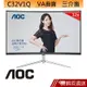AOC C32V1Q 32型 VA 曲面 LCD 液晶螢幕 電腦螢幕 顯示器 刷卡 分期 滿額92折 蝦皮直送