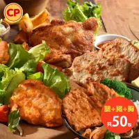 在飛比找蝦皮商城優惠-【卜蜂食品】醃漬腿排雞胸豬排50件組(去骨雞腿排-蒜味15片