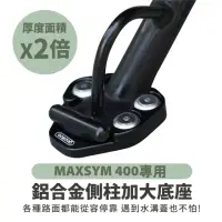 在飛比找momo購物網優惠-【XILLA】SYM MAXSYM 400/JOYMAX Z