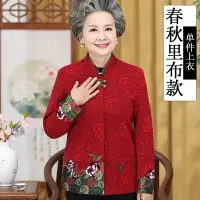 在飛比找樂天市場購物網優惠-中老年秋裝女外套60歲70老人奶奶衣服媽媽秋冬套裝太太喜慶唐