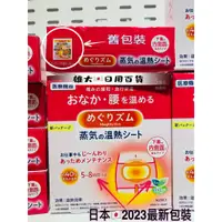 在飛比找蝦皮購物優惠-2023新款日本Kao花王 美舒律蒸氣腹部溫熱貼 暖宮貼 (