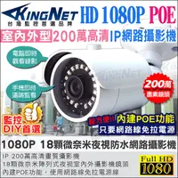 在飛比找Yahoo奇摩購物中心優惠-監視器攝影機 KINGNET IPCAM 網路攝影機 HD 