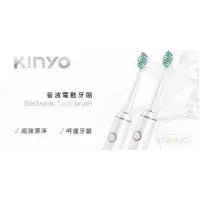 在飛比找momo購物網優惠-【KINYO】充電式音波電動牙刷(電動牙刷)