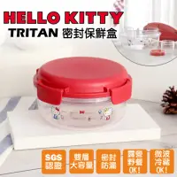 在飛比找momo購物網優惠-【HELLO KITTY】圓型 Tritan 密封/防漏/分