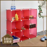 在飛比找博客來優惠-【ikloo】diy家具9格收納櫃/組合櫃 桃花紅