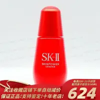 在飛比找Yahoo!奇摩拍賣優惠-SKII/SK-II/SK2肌源賦活修護精華露30ML超肌能