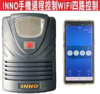 在飛比找Yahoo!奇摩拍賣優惠-{遙控達人}INNO手機遠程控制WIFI四路控制INNO快速