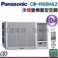 在飛比找蝦皮商城優惠-【新莊信源】10坪【Panasonic國際牌】變頻冷暖窗型空