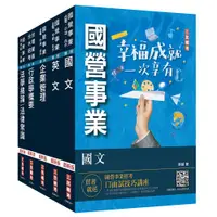 在飛比找蝦皮商城優惠-2024台電新進僱用人員[養成班][綜合行政]套書(國文＋英