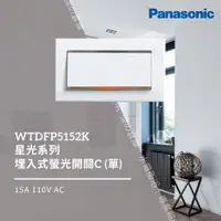 在飛比找蝦皮購物優惠-國際牌 Panasonic Deco Lite 星光系列 一