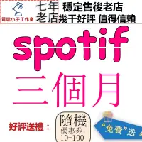 在飛比找蝦皮商城精選優惠-穩定安全90天 老店值得信奈 Spotify premium