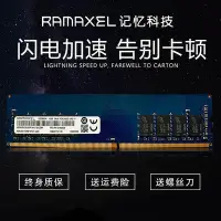 在飛比找Yahoo!奇摩拍賣優惠-Ramaxel記憶科技DDR4桌機記憶體4G 8G 16G 