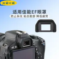 在飛比找蝦皮購物優惠-【NAYA】佳能相機眼罩取景器護目適用760D 750D 8