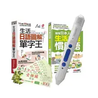 在飛比找PChome24h購物優惠-生活日語單字王慣用語（口袋書）2書+ LiveABC智慧點讀