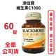 BLACKMORES澳佳寶維他命C vitC 1000mg (60錠/罐)