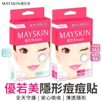 在飛比找蝦皮商城優惠-優若美 MaySkin 痘痘貼 隱形痘痘貼 隱形 透氣 超薄