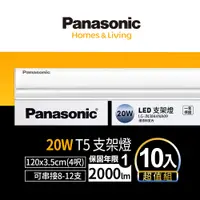 在飛比找PChome24h購物優惠-Panasonic國際牌 LED 20w 4呎支架燈 層板燈