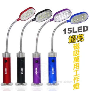 EDISON 超亮15LED磁吸萬用工作燈 EDS-G630