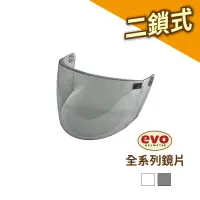 在飛比找蝦皮商城優惠-EVO 安全帽鏡片全系列產品 一般抗UV強化耐磨二鎖式安全帽