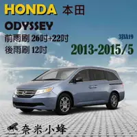 在飛比找樂天市場購物網優惠-HONDA 本田 Odyssey 2013-2015/5雨刷