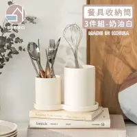 在飛比找環球Online優惠-【韓國SSUEIM】Mariebel系列莫蘭迪餐具收納筒3件