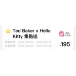 (全收60元）7-11點數7-11 TED BAKERXHELLO KITTY