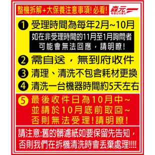 【森元電機】 大同 TATUNG TDH-161MB 除濕機 全系列 清理 清洗 保養