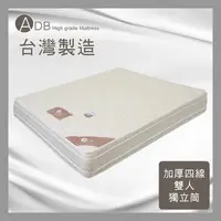 在飛比找多瓦娜家居優惠-【ADB】貝妮乳膠加厚四線雙人加大獨立筒床墊-6尺-150-