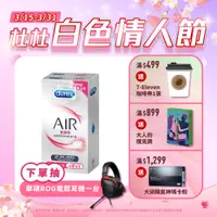 在飛比找PChome24h購物優惠-Durex杜蕾斯 AIR輕薄幻隱激潮裝衛生套8+1入