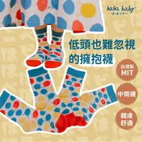 在飛比找蝦皮商城優惠-【hahababy】擁抱點點-成人休閒長襪 台灣製造 止滑設
