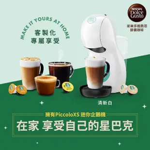 【NESCAFE 雀巢咖啡】多趣酷思膠囊咖啡機 Piccolo XS 清新白