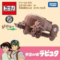 在飛比找蝦皮商城優惠-Dream TOMICA 多美小汽車 吉卜力 天空之城 虎蛾